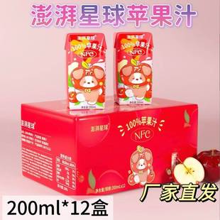 【厂家直发】澎湃星球NFC100%苹果汁酸甜畅饮200ml*12瓶苹果汁