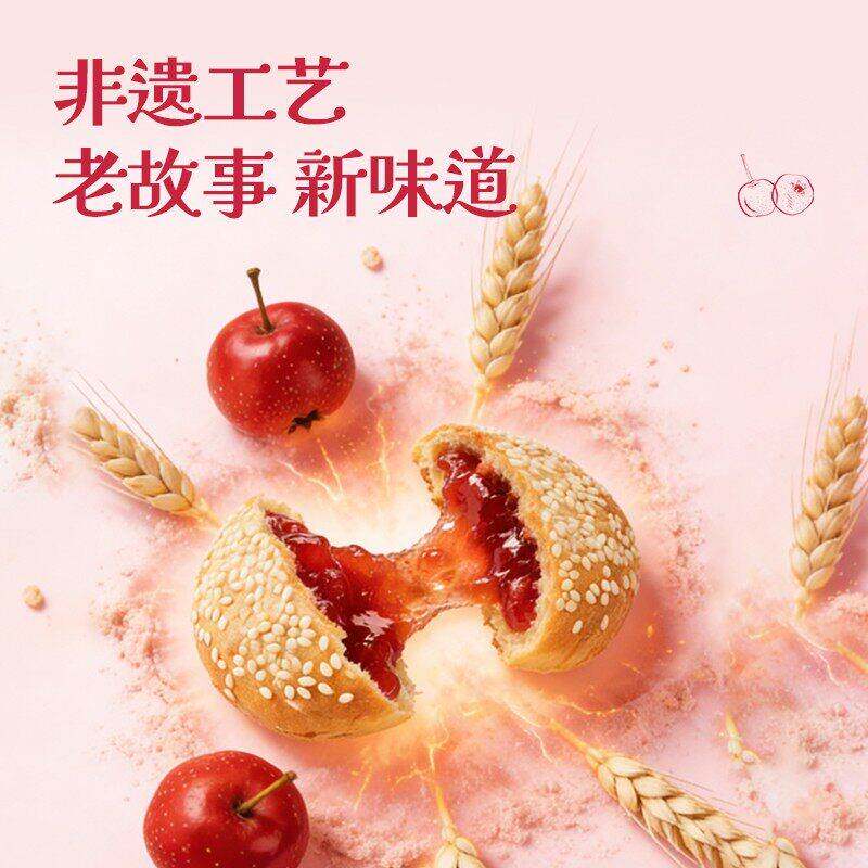 鑫炳记夹心饼山楂/红枣山西特产太谷饼子糕点心面包
