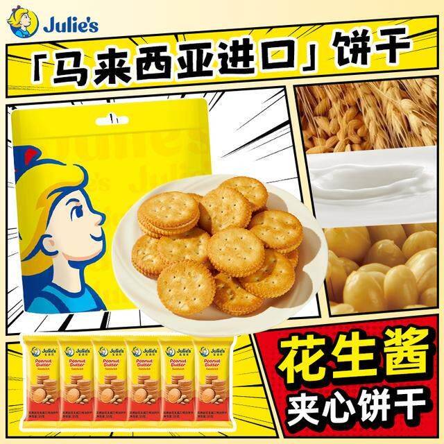 茱蒂丝】花生酱夹心饼干独立包装马来西亚酥脆进口零食下午茶推荐