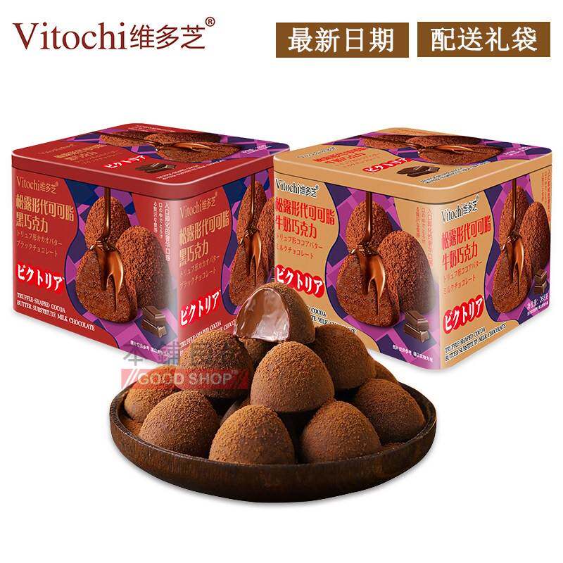 香港维多芝松露形代可可脂黑巧克力牛奶味268g喜糖果（代可可脂）