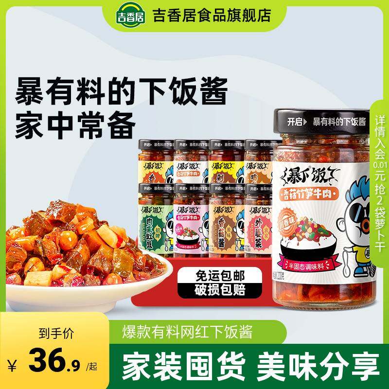 吉香居暴下饭香菇牛肉酱拌面酱神器葱抓饼酱炒饭香辣酱商用家用装