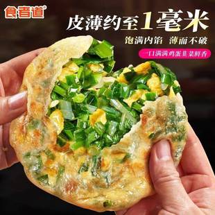 食者道韭菜鸡蛋馅饼纸皮薄皮饼食道者冷冻早餐半成品韭菜盒子夜宵