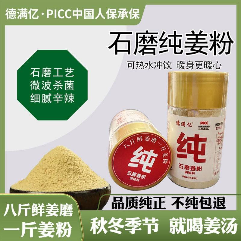 【3罐】德满亿姜粉石磨姜粉正宗石磨纯姜粉冲泡炒菜调料