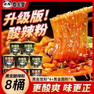 【155g*8桶】吞食兽黑金版酸辣粉正宗重庆口味酸辣粉升级版更酸爽