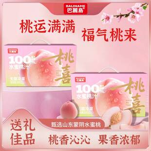巴丽岛100%水蜜桃汁200ml桃香沁沁可携式解渴网红果汁饮料饮品盒