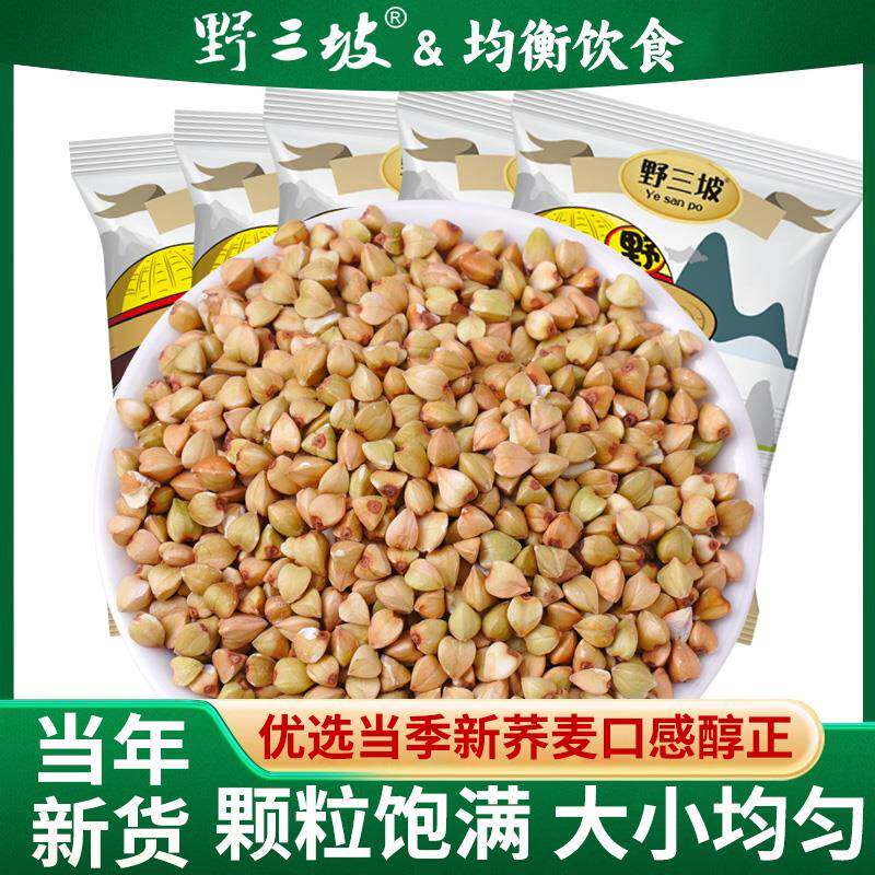 野三坡500g*5袋5斤荞麦米荞麦仁 杂粮 乔麦 杂粮粗粮苦荞米三角麦