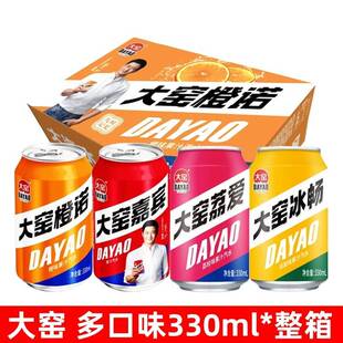 大窑大窑330ml*24瓶汽水嘉宾橙味荔枝味汽水汽水饮料易拉罐多口味