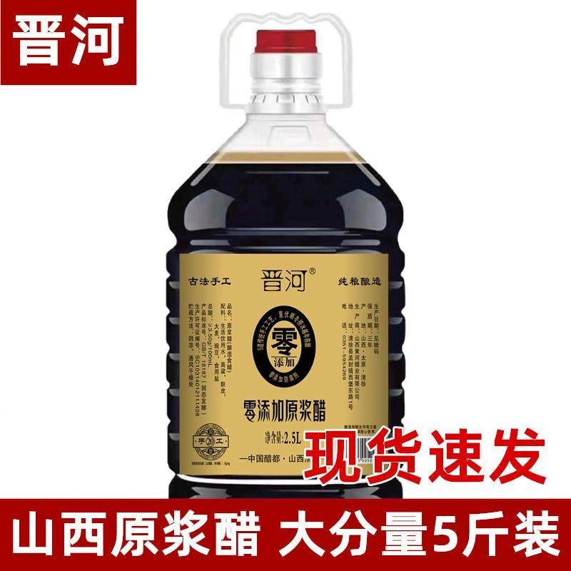 山西晋河原浆醋0零添加手工原浆醋家用食用纯粮食酿造直接喝的醋