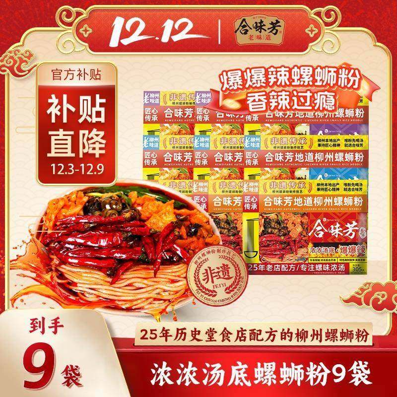 【非遗传承经典浓汤】合味芳浓浓汤底柳州螺蛳粉9袋香浓爆辣劲爽