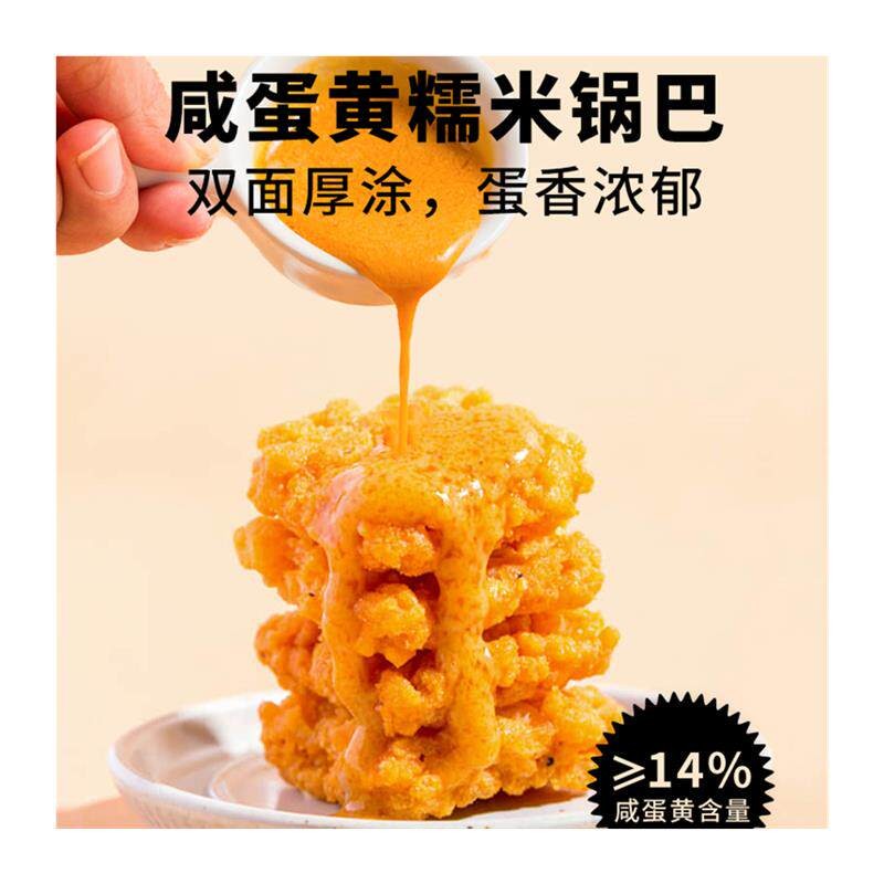 【巨好吃】黄飞红咸蛋黄糯米锅巴180g*2盒麻辣/蟹香味 蛋黄锅巴大