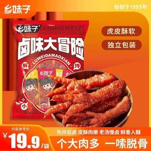 【官方乡妹子虎皮凤爪独立包装网红鸡爪卤香开 袋散装休闲 香辣零