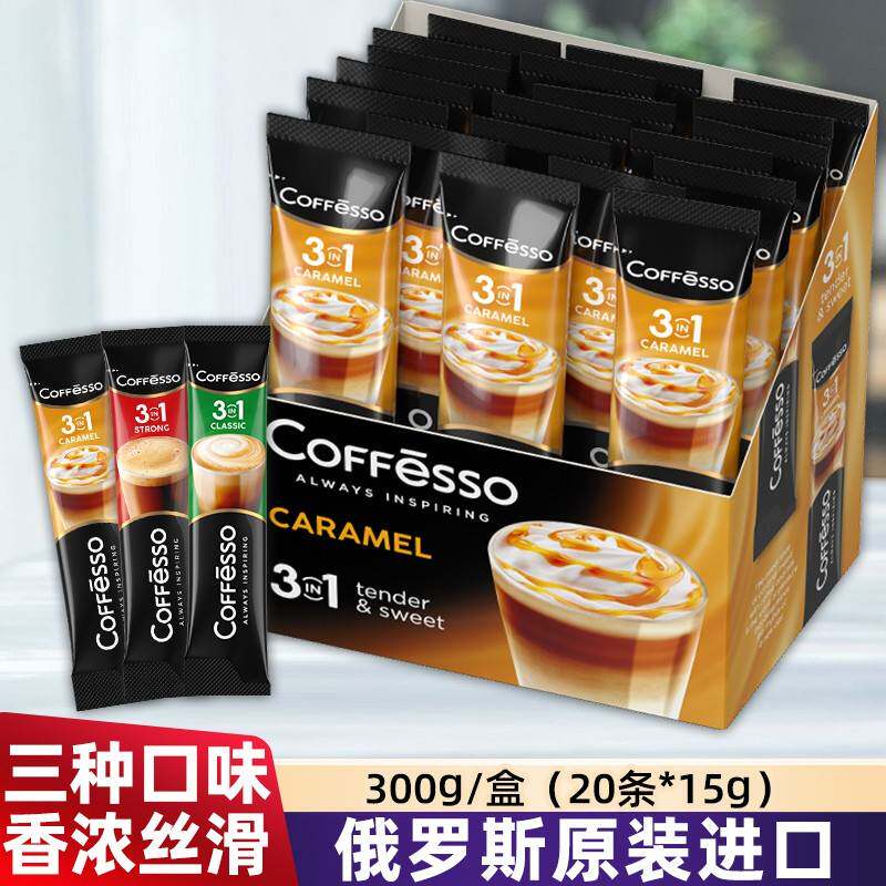 原装进口俄罗斯三合一咖啡速溶特浓原味奶香焦糖条装学生提神正品