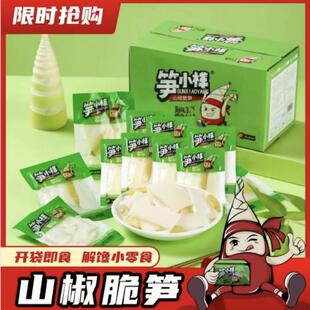 笋小样泡椒脆笋网红小零食即食食品酸辣竹笋笋尖