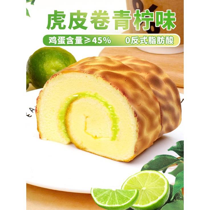 每生日赞虎皮蛋糕青零柠瑞士卷学早餐箱面包休闲小食小FWN蛋糕整