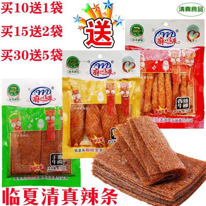 临夏辣条 穆哈买 辣条麻以来辣条清真食品麻以来清真辣条麻辣片