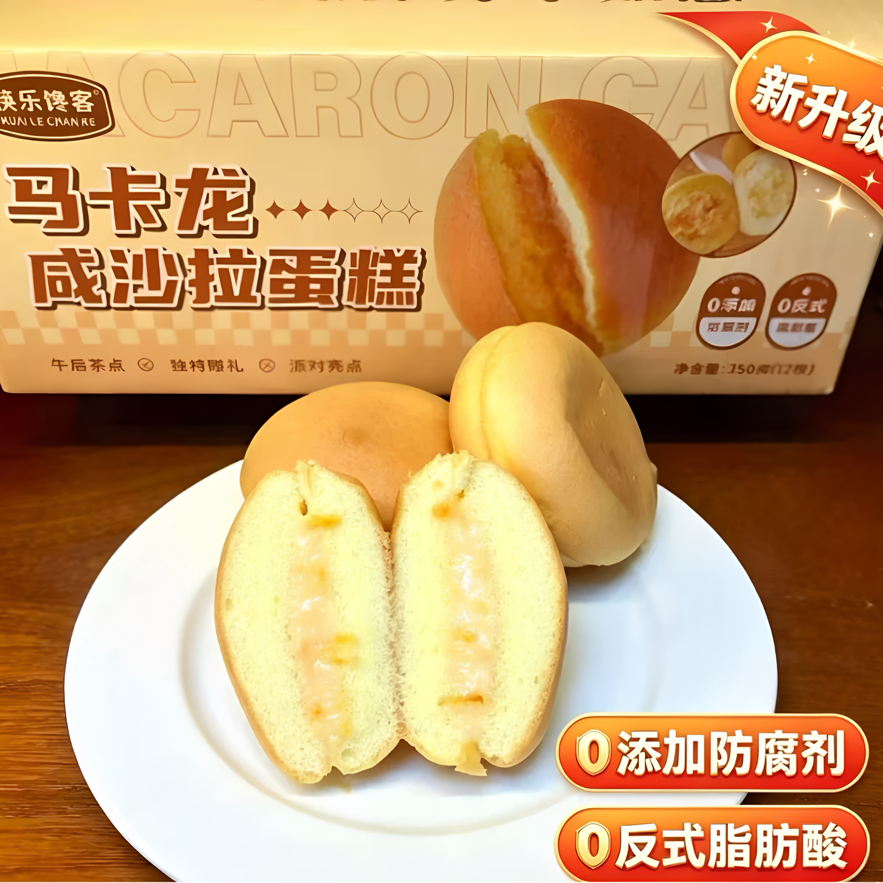 筷乐馋客马卡龙肉松咸沙拉蛋糕 12个/箱 拍一发二