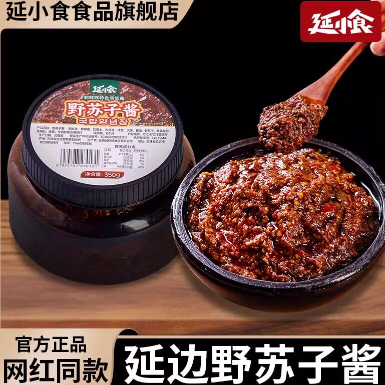延小食正宗延边野苏子酱狗酱紫苏酱辣椒牛肉汤饭酱特产百搭小吃