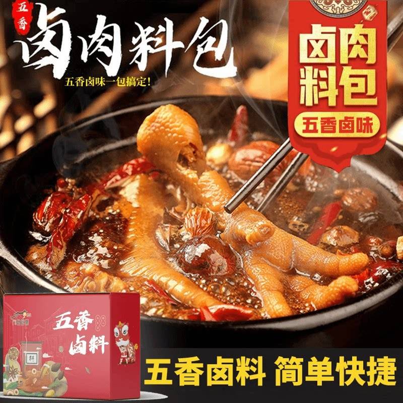 馥食集卤料包家庭卤料小包装猪头红烧肉五香炖排骨调味包