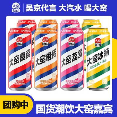 大窑嘉宾橙诺复古怀旧网红汽水老饮料碳酸饮料500ml畅饮八罐饮料