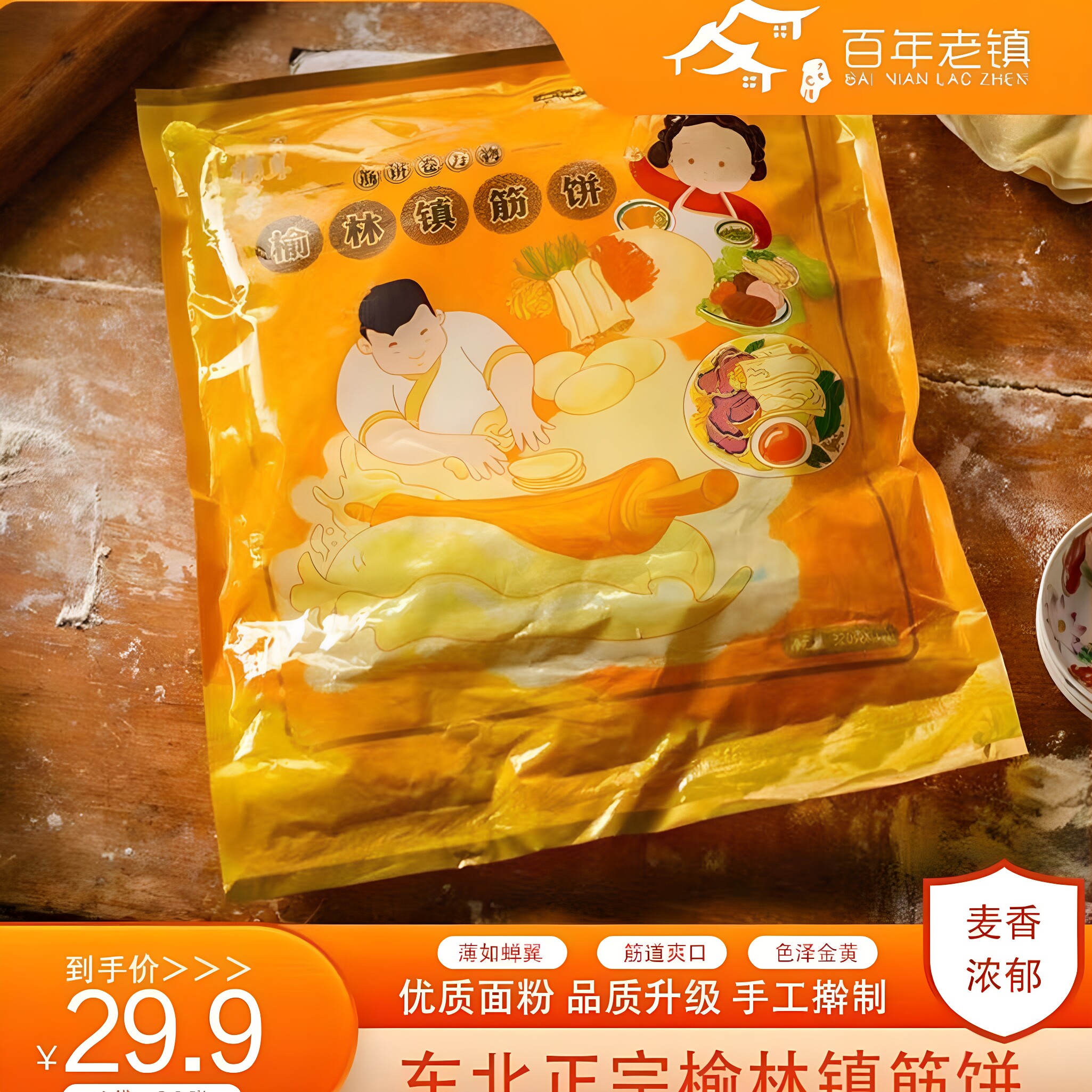 百年榆香筋饼榆林镇80片东北小吃筋饼4包春饼面饼早餐薄手抓饼