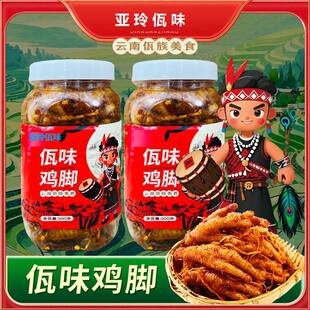 云南亚玲佤族特色香辣佤味鸡爪脚佤味大杂烩解馋过瘾正宗佤味牛皮