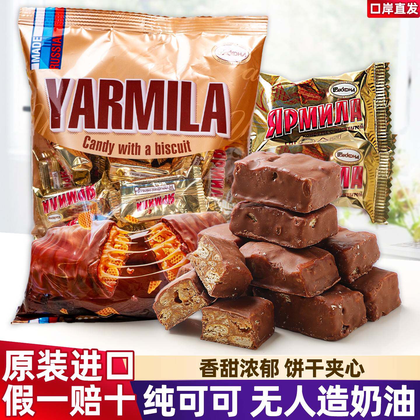原装进口俄罗斯阿孔特饼干夹心巧克力糖果纯可可年货喜糖休闲零食