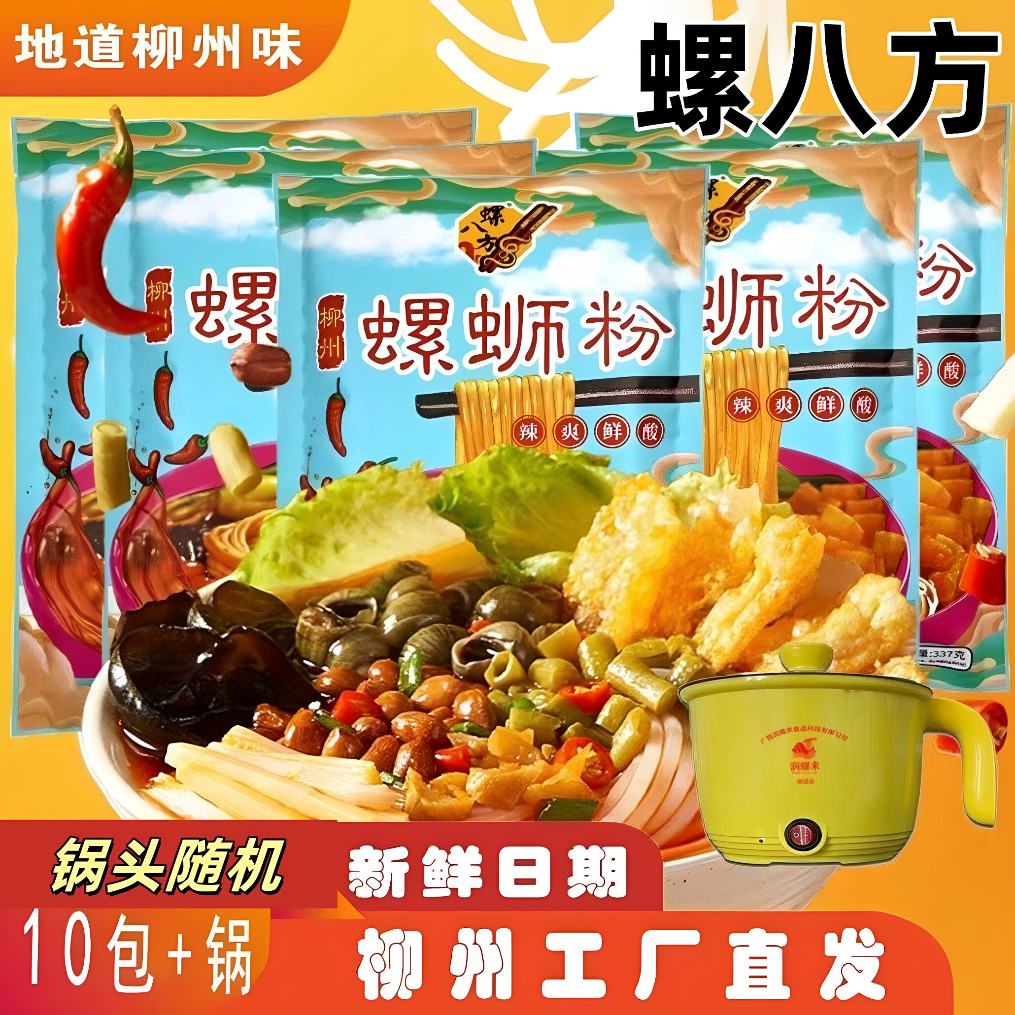 螺八方柳州螺蛳粉337g*10袋大包装送锅方便速食美味好吃正宗柳州