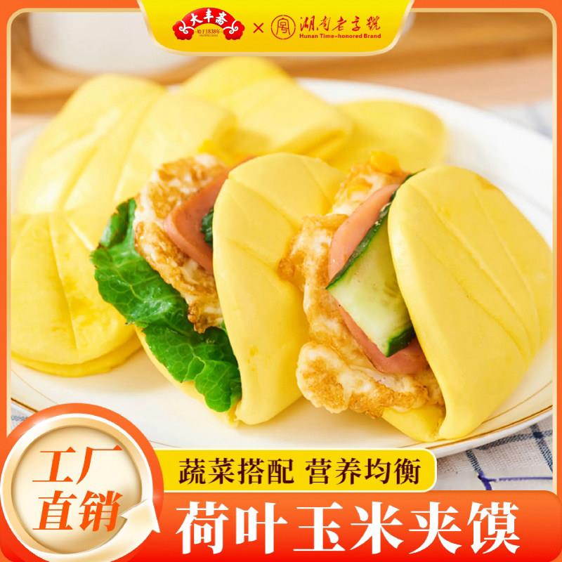 【大丰斋】玉米夹馍小汉堡饼扣肉夹馍饼学生儿童早餐半成品荷叶夹