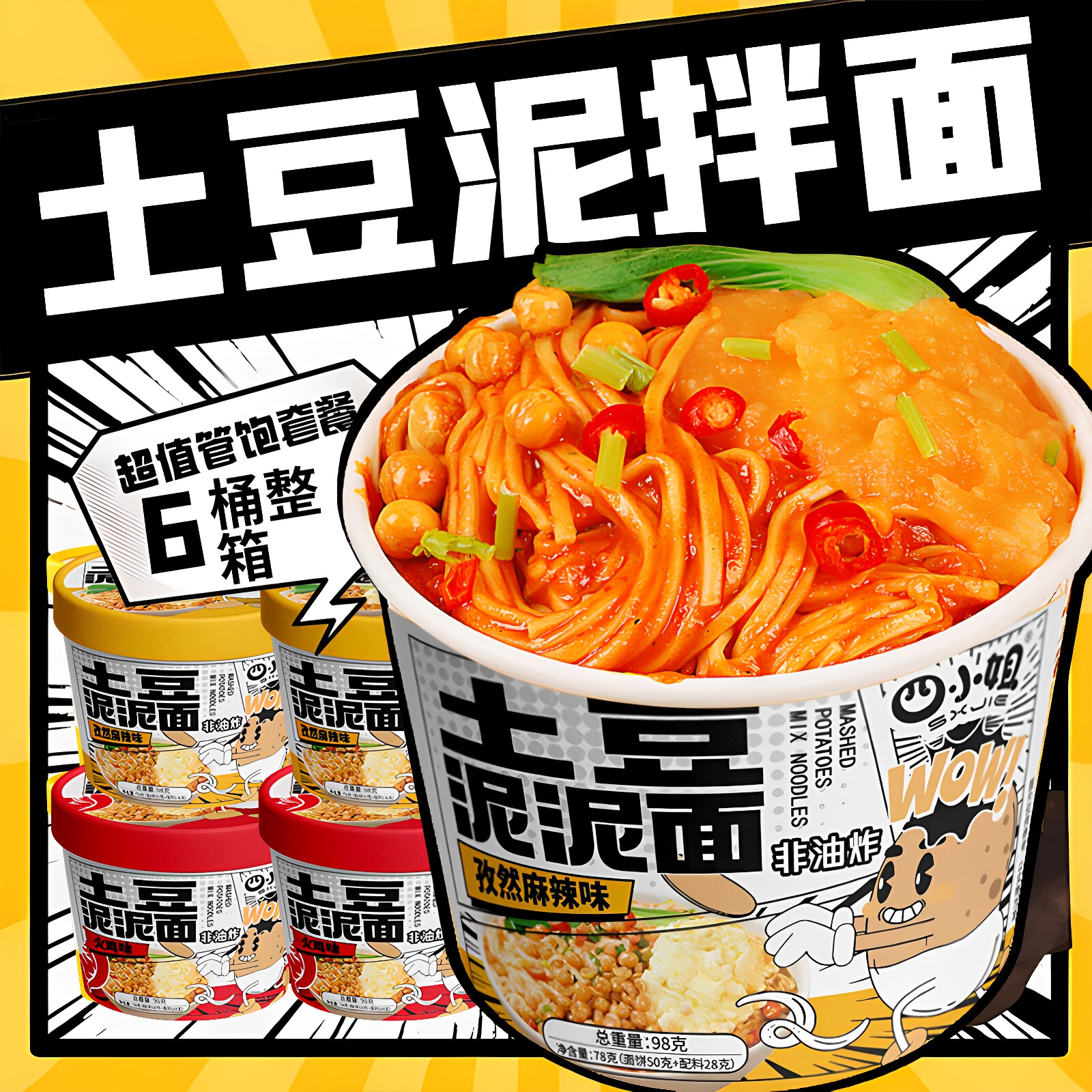 土豆泥拌面原味番茄火鸡面方便速食冲泡即食