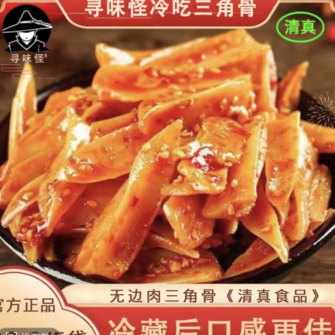 寻味怪三角骨100g*5包香辣孜然冷热双吃脆骨三角骨嘎嘣脆现做现发
