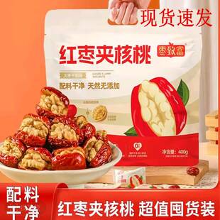 枣致富红枣夹核桃独立包装双重美味健康零食小吃小袋装400g/袋