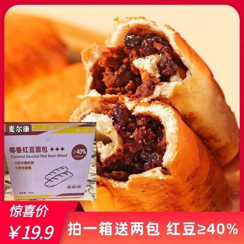 【麦尔康全麦椰香红豆面包椰蓉手撕早餐0添蔗糖0脱氢拍一箱送两包