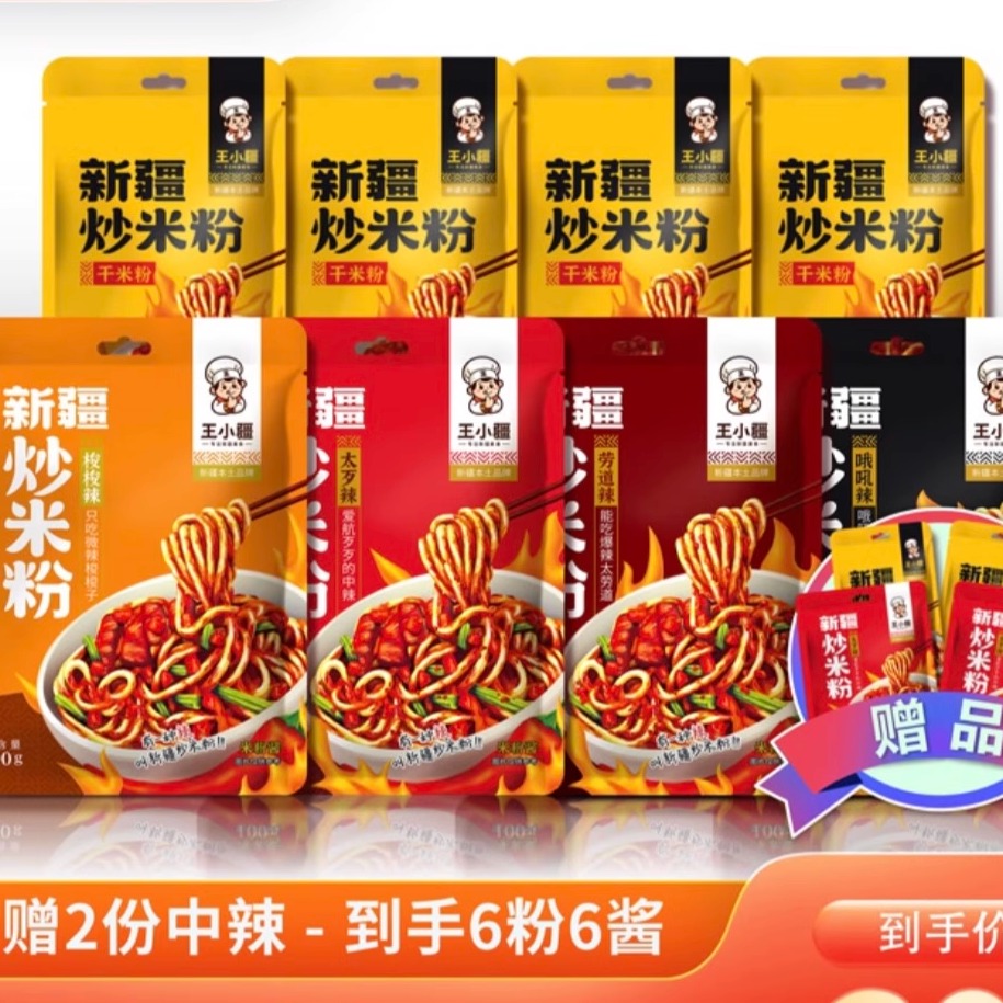 王小疆新疆炒米粉250g/份