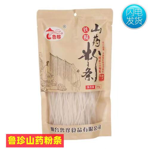 【鲁珍】铁棍山药粉条0脂0添加剂200g/每袋