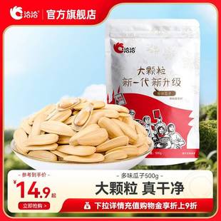 洽洽多味瓜子大颗粒500g恰恰五香白皮葵花籽零食炒货食品小吃