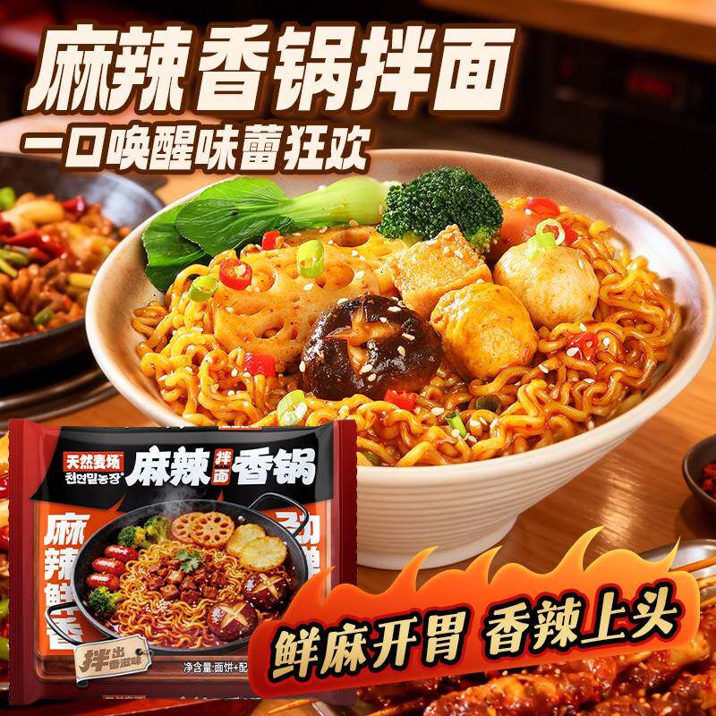【拌出好滋味】天然麦场麻辣香锅拌面12包麻辣鲜香夜宵速食方便面