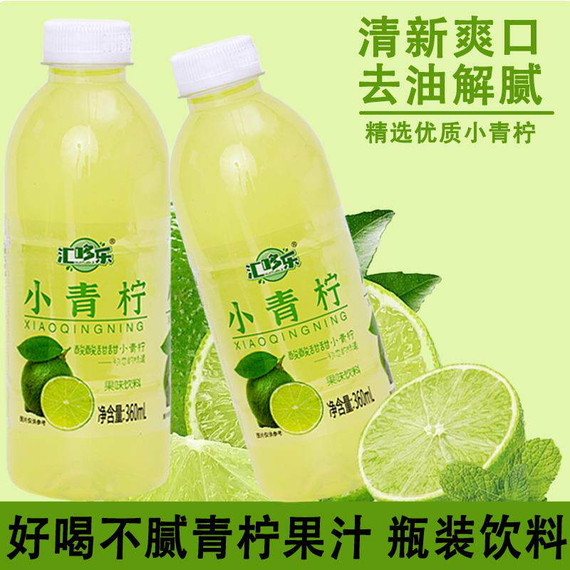 网红小青柠汁饮料柠檬汁果汁饮料整箱批特价小瓶水果汁360ml*24瓶