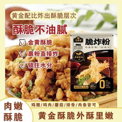 巴香菇脆炸粉香酥裹粉脆炸粉炸藕鸡翅荤素皆可80克/袋