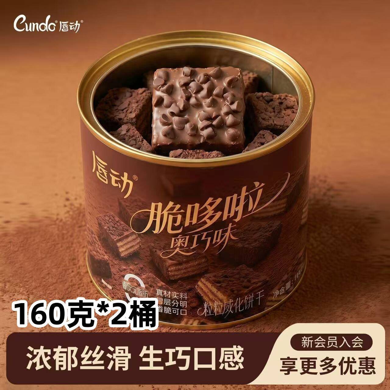 唇动脆哆啦粒粒威化饼干160克*2桶巧克力威化饼干香脆休闲零食