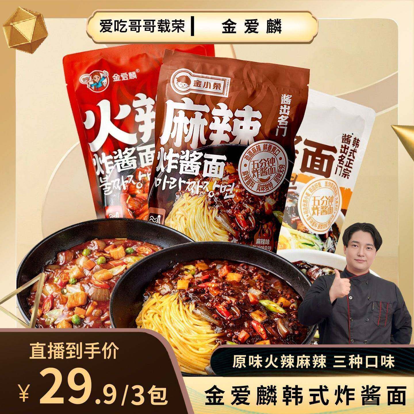 载荣秘制炸酱面 面金爱麟韩式炸酱面 面315g*3袋T