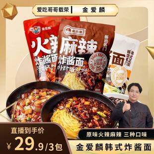 载荣秘制炸酱面 面金爱麟韩式炸酱面 面315g*3袋T