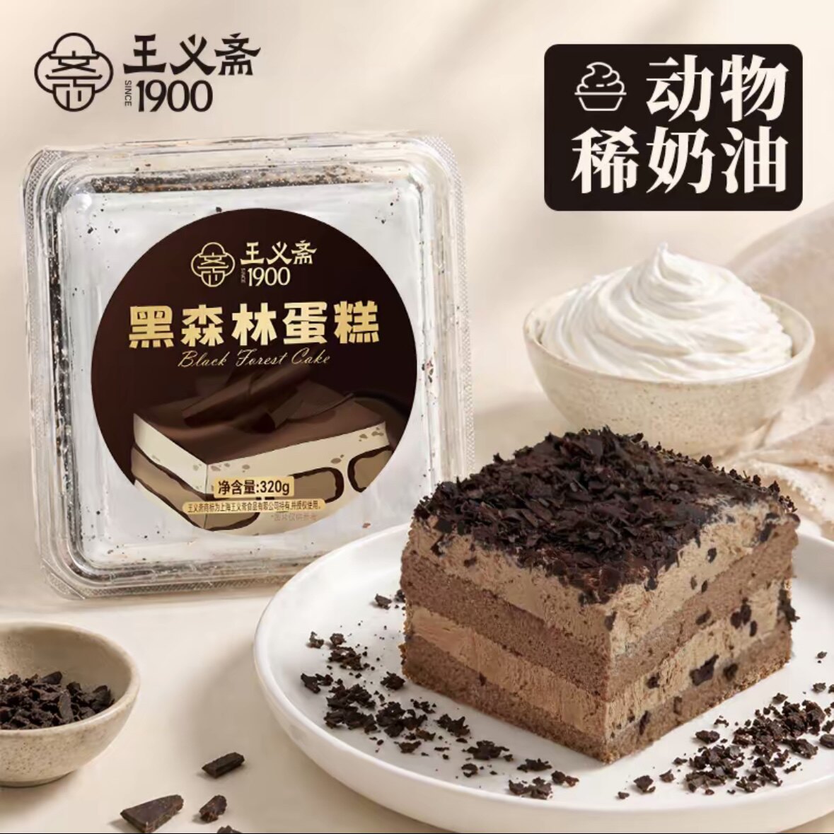 王义斋经典黑森林蛋糕早餐下午茶甜品京东冷链发货