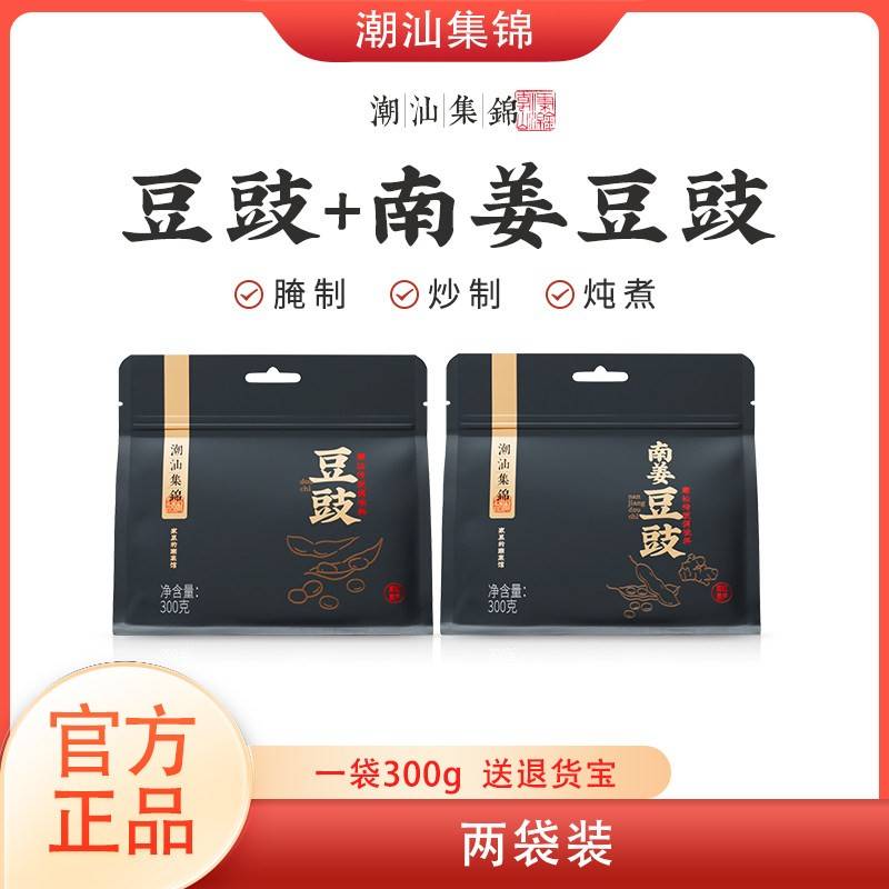 潮汕集锦0添加豆豉正宗风味特产阳江豆食罐头鲮鱼调味料炒菜家用