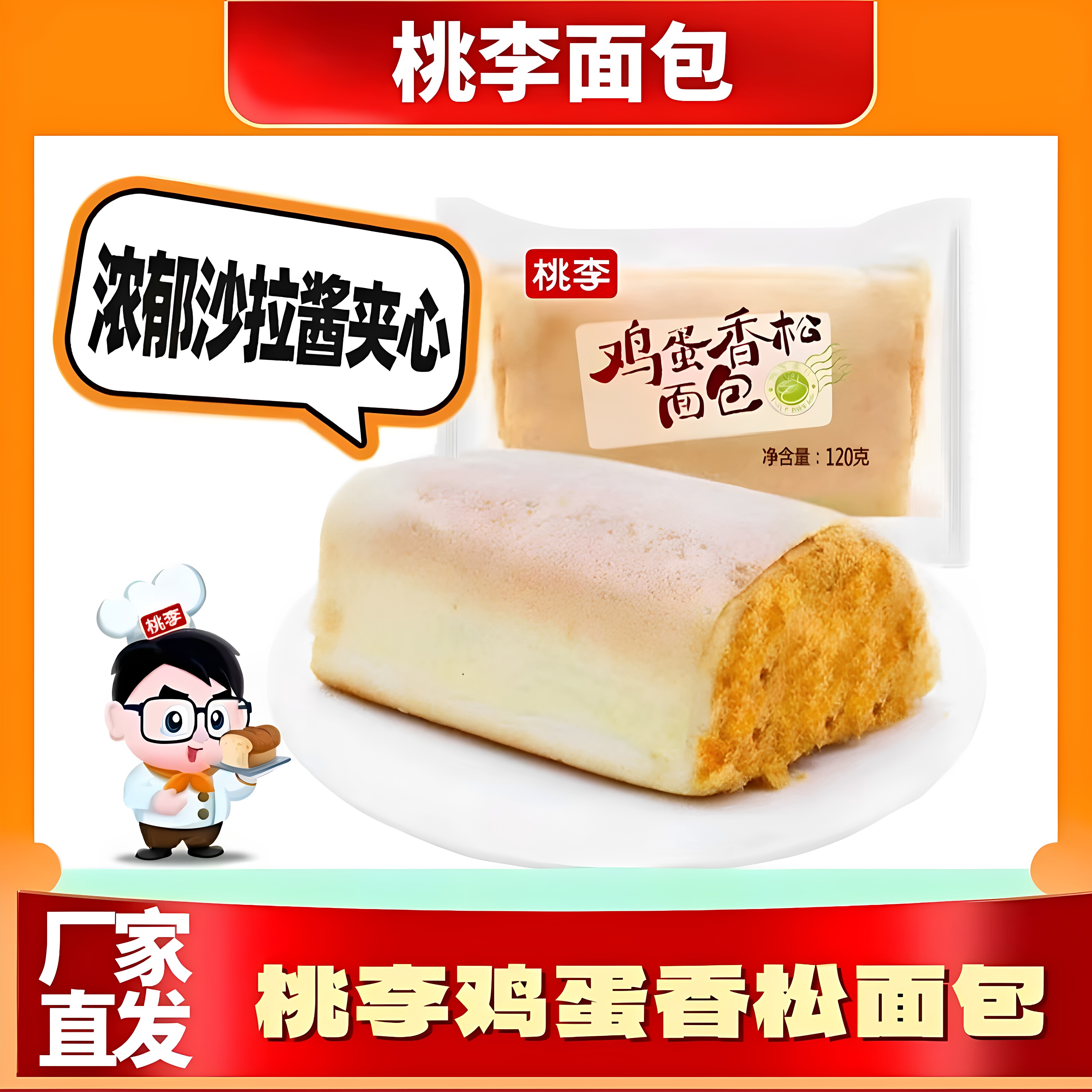 桃李鸡蛋香松面包营养网红零食夜宵下午茶糕点夹心早餐凯诺茜