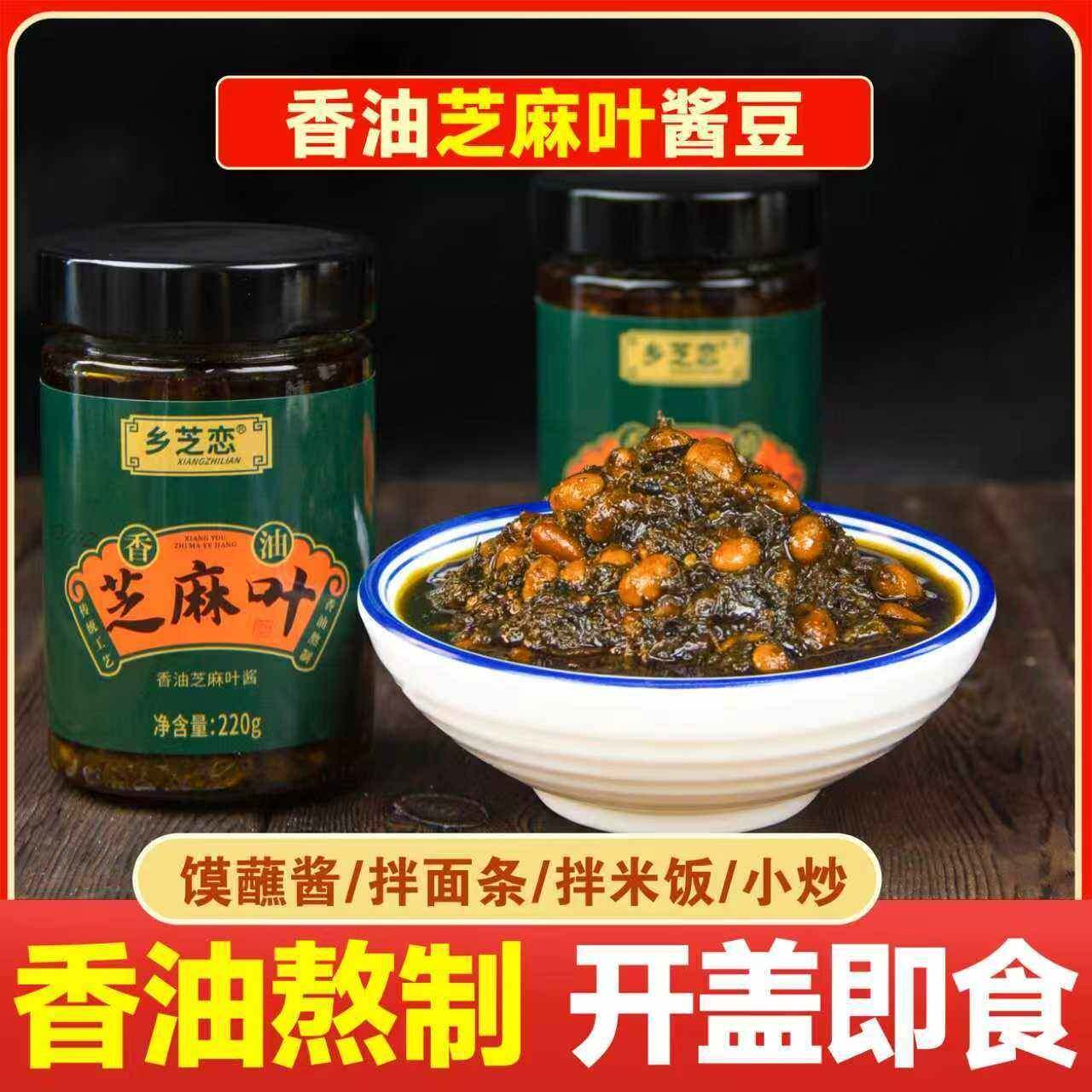 香油芝麻叶酱豆河南特产农家味道新鲜熬制开盖即食夹馍拌饭下饭酱