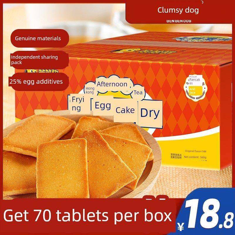 笨笨狗煎蛋糕干薄脆鸡蛋饼干烙蛋糕早餐小零食休闲食品充饥夜宵