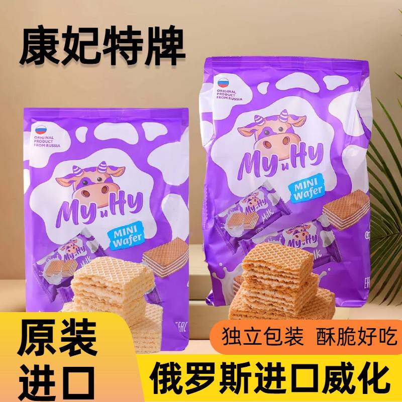 俄罗斯原装进口大奶牛威化饼干 干牛奶味休闲 零食网红食品独立包
