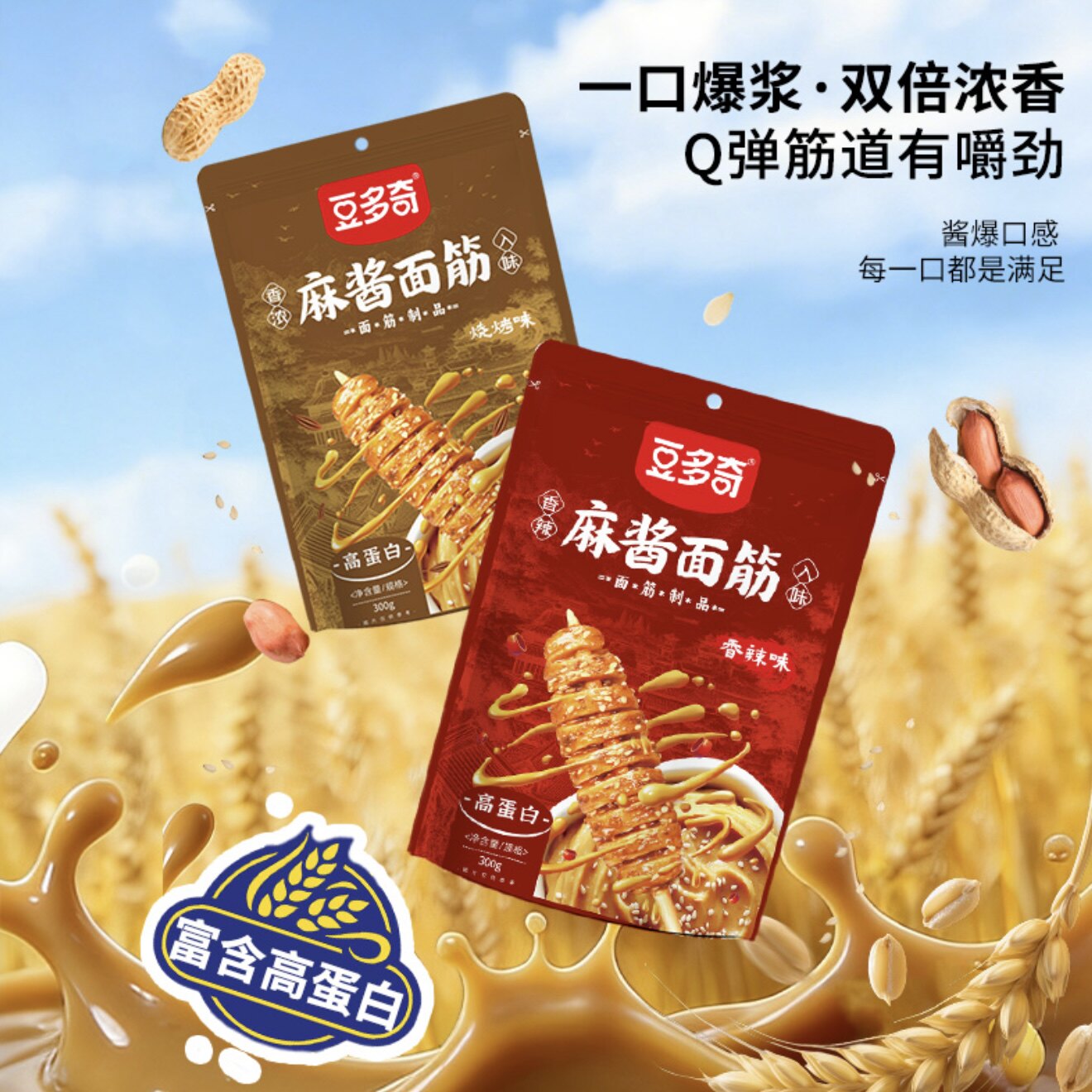 豆多奇麻酱面筋香辣烧烤味压缩面筋老北京风味解馋休闲零食小食
