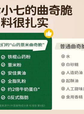 小七山营药薏米曲奇脆七饼健干0蔗糖0防腐FYM剂宝宝康养解馋粗粮
