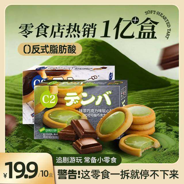 C2巧克力抹茶芝士味夹心软心挞饼干宿舍办公室饱腹解馋追剧小零食